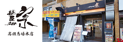 高田馬場本店